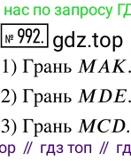 Математика, 5 класс Учебник, авторы: Дорофеев Георгий Владимирович, Шарыгин Игорь Фёдорович, Суворова Светлана Борисовна, Бунимович Евгений Абрамович, Кузнецова Людмила Викторовна, Минаева Светлана Станиславовна, Рослова Лариса Олеговна, издательство Просвещение, Москва, 2019 - 2022, белого цвета, страница 252, номер 992, Решение 5