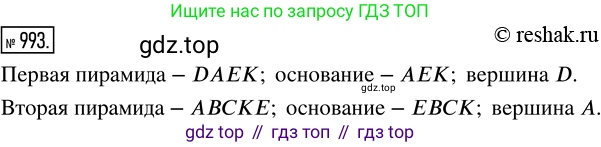 Математика, 5 класс Учебник, авторы: Дорофеев Георгий Владимирович, Шарыгин Игорь Фёдорович, Суворова Светлана Борисовна, Бунимович Евгений Абрамович, Кузнецова Людмила Викторовна, Минаева Светлана Станиславовна, Рослова Лариса Олеговна, издательство Просвещение, Москва, 2019 - 2022, белого цвета, страница 253, номер 993, Решение 5