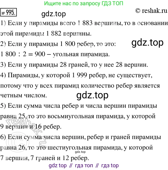 Математика, 5 класс Учебник, авторы: Дорофеев Георгий Владимирович, Шарыгин Игорь Фёдорович, Суворова Светлана Борисовна, Бунимович Евгений Абрамович, Кузнецова Людмила Викторовна, Минаева Светлана Станиславовна, Рослова Лариса Олеговна, издательство Просвещение, Москва, 2019 - 2022, белого цвета, страница 253, номер 995, Решение 5