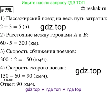 Математика, 5 класс Учебник, авторы: Дорофеев Георгий Владимирович, Шарыгин Игорь Фёдорович, Суворова Светлана Борисовна, Бунимович Евгений Абрамович, Кузнецова Людмила Викторовна, Минаева Светлана Станиславовна, Рослова Лариса Олеговна, издательство Просвещение, Москва, 2019 - 2022, белого цвета, страница 253, номер 998, Решение 5