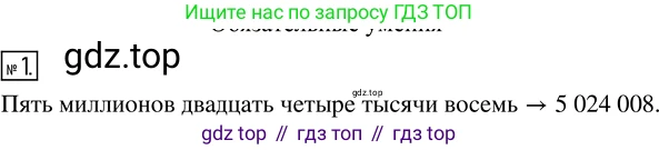 Математика, 5 класс Учебник, авторы: Дорофеев Георгий Владимирович, Шарыгин Игорь Фёдорович, Суворова Светлана Борисовна, Бунимович Евгений Абрамович, Кузнецова Людмила Викторовна, Минаева Светлана Станиславовна, Рослова Лариса Олеговна, издательство Просвещение, Москва, 2019 - 2022, белого цвета, страница 48, номер 1, Решение 5