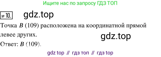Математика, 5 класс Учебник, авторы: Дорофеев Георгий Владимирович, Шарыгин Игорь Фёдорович, Суворова Светлана Борисовна, Бунимович Евгений Абрамович, Кузнецова Людмила Викторовна, Минаева Светлана Станиславовна, Рослова Лариса Олеговна, издательство Просвещение, Москва, 2019 - 2022, белого цвета, страница 48, номер 10, Решение 5
