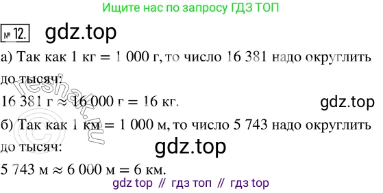 Математика, 5 класс Учебник, авторы: Дорофеев Георгий Владимирович, Шарыгин Игорь Фёдорович, Суворова Светлана Борисовна, Бунимович Евгений Абрамович, Кузнецова Людмила Викторовна, Минаева Светлана Станиславовна, Рослова Лариса Олеговна, издательство Просвещение, Москва, 2019 - 2022, белого цвета, страница 48, номер 12, Решение 5