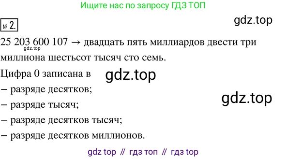 Математика, 5 класс Учебник, авторы: Дорофеев Георгий Владимирович, Шарыгин Игорь Фёдорович, Суворова Светлана Борисовна, Бунимович Евгений Абрамович, Кузнецова Людмила Викторовна, Минаева Светлана Станиславовна, Рослова Лариса Олеговна, издательство Просвещение, Москва, 2019 - 2022, белого цвета, страница 48, номер 2, Решение 5