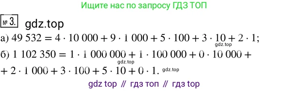 Математика, 5 класс Учебник, авторы: Дорофеев Георгий Владимирович, Шарыгин Игорь Фёдорович, Суворова Светлана Борисовна, Бунимович Евгений Абрамович, Кузнецова Людмила Викторовна, Минаева Светлана Станиславовна, Рослова Лариса Олеговна, издательство Просвещение, Москва, 2019 - 2022, белого цвета, страница 48, номер 3, Решение 5