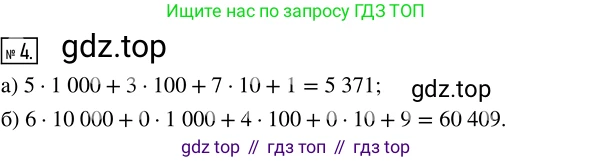 Математика, 5 класс Учебник, авторы: Дорофеев Георгий Владимирович, Шарыгин Игорь Фёдорович, Суворова Светлана Борисовна, Бунимович Евгений Абрамович, Кузнецова Людмила Викторовна, Минаева Светлана Станиславовна, Рослова Лариса Олеговна, издательство Просвещение, Москва, 2019 - 2022, белого цвета, страница 48, номер 4, Решение 5