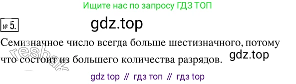 Математика, 5 класс Учебник, авторы: Дорофеев Георгий Владимирович, Шарыгин Игорь Фёдорович, Суворова Светлана Борисовна, Бунимович Евгений Абрамович, Кузнецова Людмила Викторовна, Минаева Светлана Станиславовна, Рослова Лариса Олеговна, издательство Просвещение, Москва, 2019 - 2022, белого цвета, страница 48, номер 5, Решение 5