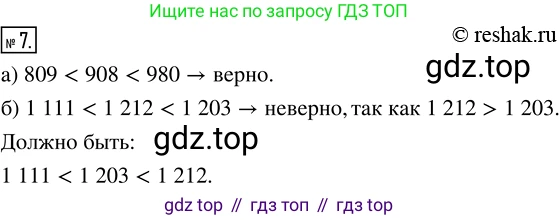 Математика, 5 класс Учебник, авторы: Дорофеев Георгий Владимирович, Шарыгин Игорь Фёдорович, Суворова Светлана Борисовна, Бунимович Евгений Абрамович, Кузнецова Людмила Викторовна, Минаева Светлана Станиславовна, Рослова Лариса Олеговна, издательство Просвещение, Москва, 2019 - 2022, белого цвета, страница 48, номер 7, Решение 5