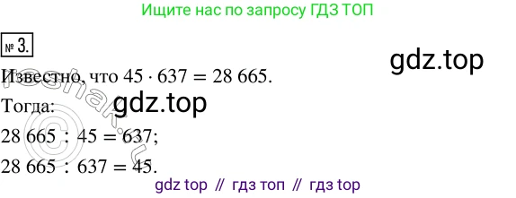 Математика, 5 класс Учебник, авторы: Дорофеев Георгий Владимирович, Шарыгин Игорь Фёдорович, Суворова Светлана Борисовна, Бунимович Евгений Абрамович, Кузнецова Людмила Викторовна, Минаева Светлана Станиславовна, Рослова Лариса Олеговна, издательство Просвещение, Москва, 2019 - 2022, белого цвета, страница 78, номер 3, Решение 5