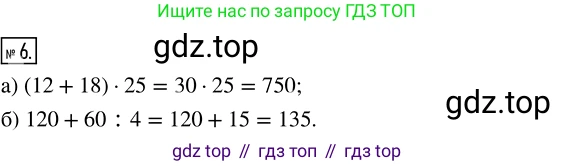 Математика, 5 класс Учебник, авторы: Дорофеев Георгий Владимирович, Шарыгин Игорь Фёдорович, Суворова Светлана Борисовна, Бунимович Евгений Абрамович, Кузнецова Людмила Викторовна, Минаева Светлана Станиславовна, Рослова Лариса Олеговна, издательство Просвещение, Москва, 2019 - 2022, белого цвета, страница 78, номер 6, Решение 5