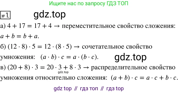 Математика, 5 класс Учебник, авторы: Дорофеев Георгий Владимирович, Шарыгин Игорь Фёдорович, Суворова Светлана Борисовна, Бунимович Евгений Абрамович, Кузнецова Людмила Викторовна, Минаева Светлана Станиславовна, Рослова Лариса Олеговна, издательство Просвещение, Москва, 2019 - 2022, белого цвета, страница 96, номер 1, Решение 5