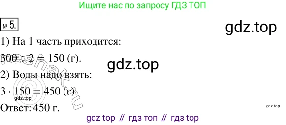Математика, 5 класс Учебник, авторы: Дорофеев Георгий Владимирович, Шарыгин Игорь Фёдорович, Суворова Светлана Борисовна, Бунимович Евгений Абрамович, Кузнецова Людмила Викторовна, Минаева Светлана Станиславовна, Рослова Лариса Олеговна, издательство Просвещение, Москва, 2019 - 2022, белого цвета, страница 96, номер 5, Решение 5