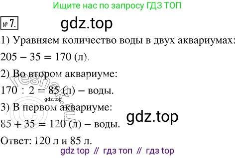 Математика, 5 класс Учебник, авторы: Дорофеев Георгий Владимирович, Шарыгин Игорь Фёдорович, Суворова Светлана Борисовна, Бунимович Евгений Абрамович, Кузнецова Людмила Викторовна, Минаева Светлана Станиславовна, Рослова Лариса Олеговна, издательство Просвещение, Москва, 2019 - 2022, белого цвета, страница 96, номер 7, Решение 5