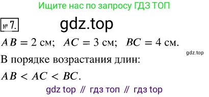 Математика, 5 класс Учебник, авторы: Дорофеев Георгий Владимирович, Шарыгин Игорь Фёдорович, Суворова Светлана Борисовна, Бунимович Евгений Абрамович, Кузнецова Людмила Викторовна, Минаева Светлана Станиславовна, Рослова Лариса Олеговна, издательство Просвещение, Москва, 2019 - 2022, белого цвета, страница 110, номер 7, Решение 5