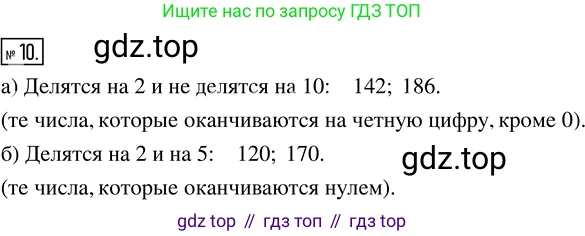 Математика, 5 класс Учебник, авторы: Дорофеев Георгий Владимирович, Шарыгин Игорь Фёдорович, Суворова Светлана Борисовна, Бунимович Евгений Абрамович, Кузнецова Людмила Викторовна, Минаева Светлана Станиславовна, Рослова Лариса Олеговна, издательство Просвещение, Москва, 2019 - 2022, белого цвета, страница 134, номер 10, Решение 5