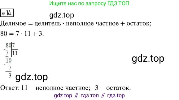 Математика, 5 класс Учебник, авторы: Дорофеев Георгий Владимирович, Шарыгин Игорь Фёдорович, Суворова Светлана Борисовна, Бунимович Евгений Абрамович, Кузнецова Людмила Викторовна, Минаева Светлана Станиславовна, Рослова Лариса Олеговна, издательство Просвещение, Москва, 2019 - 2022, белого цвета, страница 135, номер 14, Решение 5