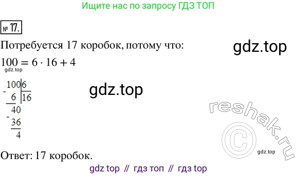 Математика, 5 класс Учебник, авторы: Дорофеев Георгий Владимирович, Шарыгин Игорь Фёдорович, Суворова Светлана Борисовна, Бунимович Евгений Абрамович, Кузнецова Людмила Викторовна, Минаева Светлана Станиславовна, Рослова Лариса Олеговна, издательство Просвещение, Москва, 2019 - 2022, белого цвета, страница 135, номер 17, Решение 5
