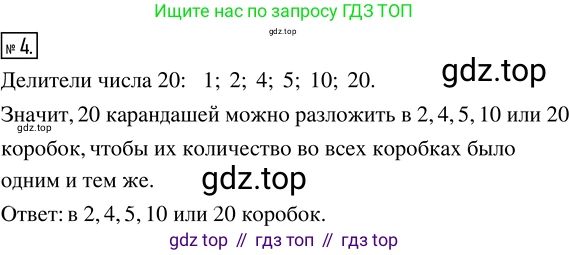 Математика, 5 класс Учебник, авторы: Дорофеев Георгий Владимирович, Шарыгин Игорь Фёдорович, Суворова Светлана Борисовна, Бунимович Евгений Абрамович, Кузнецова Людмила Викторовна, Минаева Светлана Станиславовна, Рослова Лариса Олеговна, издательство Просвещение, Москва, 2019 - 2022, белого цвета, страница 134, номер 4, Решение 5