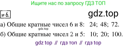 Математика, 5 класс Учебник, авторы: Дорофеев Георгий Владимирович, Шарыгин Игорь Фёдорович, Суворова Светлана Борисовна, Бунимович Евгений Абрамович, Кузнецова Людмила Викторовна, Минаева Светлана Станиславовна, Рослова Лариса Олеговна, издательство Просвещение, Москва, 2019 - 2022, белого цвета, страница 134, номер 6, Решение 5