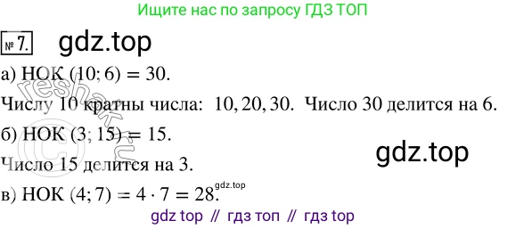 Математика, 5 класс Учебник, авторы: Дорофеев Георгий Владимирович, Шарыгин Игорь Фёдорович, Суворова Светлана Борисовна, Бунимович Евгений Абрамович, Кузнецова Людмила Викторовна, Минаева Светлана Станиславовна, Рослова Лариса Олеговна, издательство Просвещение, Москва, 2019 - 2022, белого цвета, страница 134, номер 7, Решение 5