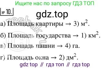 Математика, 5 класс Учебник, авторы: Дорофеев Георгий Владимирович, Шарыгин Игорь Фёдорович, Суворова Светлана Борисовна, Бунимович Евгений Абрамович, Кузнецова Людмила Викторовна, Минаева Светлана Станиславовна, Рослова Лариса Олеговна, издательство Просвещение, Москва, 2019 - 2022, белого цвета, страница 157, номер 10, Решение 5