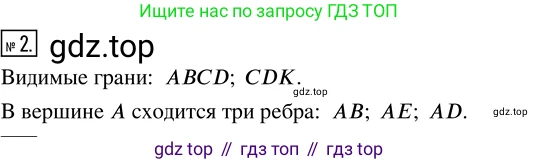 Математика, 5 класс Учебник, авторы: Дорофеев Георгий Владимирович, Шарыгин Игорь Фёдорович, Суворова Светлана Борисовна, Бунимович Евгений Абрамович, Кузнецова Людмила Викторовна, Минаева Светлана Станиславовна, Рослова Лариса Олеговна, издательство Просвещение, Москва, 2019 - 2022, белого цвета, страница 254, номер 2, Решение 5
