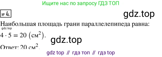 Математика, 5 класс Учебник, авторы: Дорофеев Георгий Владимирович, Шарыгин Игорь Фёдорович, Суворова Светлана Борисовна, Бунимович Евгений Абрамович, Кузнецова Людмила Викторовна, Минаева Светлана Станиславовна, Рослова Лариса Олеговна, издательство Просвещение, Москва, 2019 - 2022, белого цвета, страница 254, номер 4, Решение 5