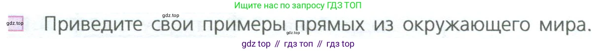 ГДЗ Математика, 5 класс Учебник, авторы: Дорофеев Георгий Владимирович, Шарыгин Игорь Фёдорович, Суворова Светлана Борисовна, Бунимович Евгений Абрамович, Кузнецова Людмила Викторовна, Минаева Светлана Станиславовна, Рослова Лариса Олеговна, издательство Просвещение, Москва, 2023, белого цвета, страница 10, номер 1, Условие