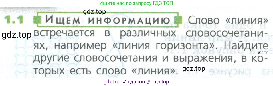 ГДЗ Математика, 5 класс Учебник, авторы: Дорофеев Георгий Владимирович, Шарыгин Игорь Фёдорович, Суворова Светлана Борисовна, Бунимович Евгений Абрамович, Кузнецова Людмила Викторовна, Минаева Светлана Станиславовна, Рослова Лариса Олеговна, издательство Просвещение, Москва, 2023, белого цвета, страница 6, номер 1.1, Условие