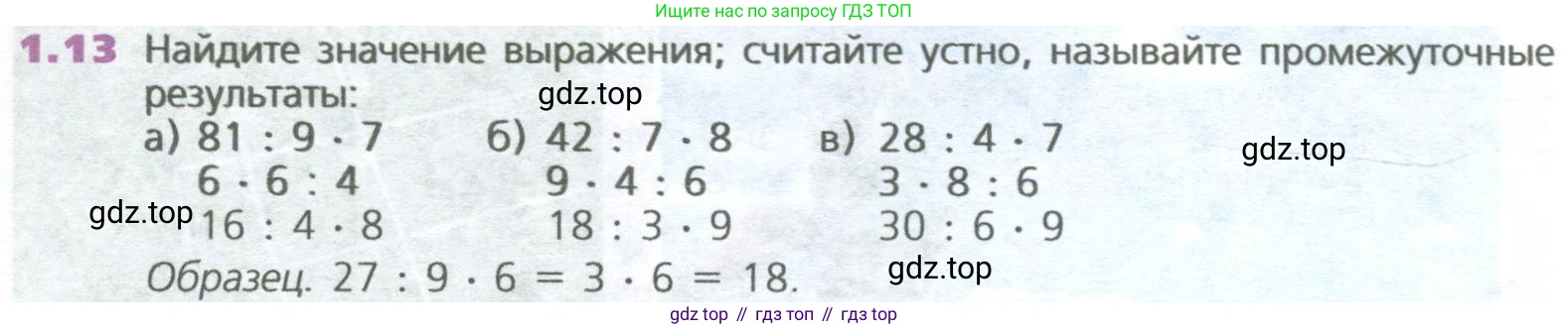 ГДЗ Математика, 5 класс Учебник, авторы: Дорофеев Георгий Владимирович, Шарыгин Игорь Фёдорович, Суворова Светлана Борисовна, Бунимович Евгений Абрамович, Кузнецова Людмила Викторовна, Минаева Светлана Станиславовна, Рослова Лариса Олеговна, издательство Просвещение, Москва, 2023, белого цвета, страница 9, номер 1.13, Условие