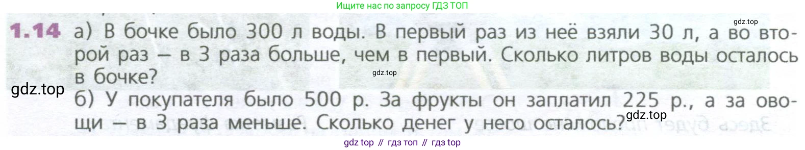 ГДЗ Математика, 5 класс Учебник, авторы: Дорофеев Георгий Владимирович, Шарыгин Игорь Фёдорович, Суворова Светлана Борисовна, Бунимович Евгений Абрамович, Кузнецова Людмила Викторовна, Минаева Светлана Станиславовна, Рослова Лариса Олеговна, издательство Просвещение, Москва, 2023, белого цвета, страница 9, номер 1.14, Условие