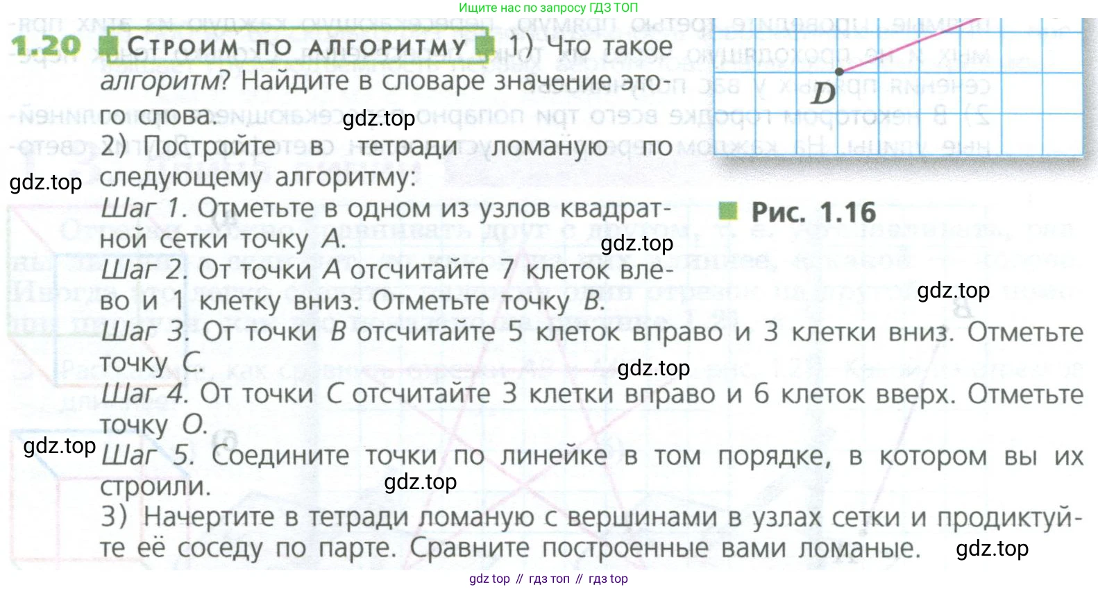 ГДЗ Математика, 5 класс Учебник, авторы: Дорофеев Георгий Владимирович, Шарыгин Игорь Фёдорович, Суворова Светлана Борисовна, Бунимович Евгений Абрамович, Кузнецова Людмила Викторовна, Минаева Светлана Станиславовна, Рослова Лариса Олеговна, издательство Просвещение, Москва, 2023, белого цвета, страница 11, номер 1.20, Условие