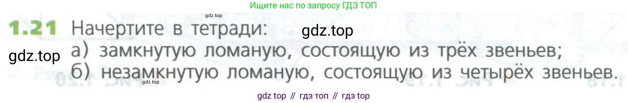 ГДЗ Математика, 5 класс Учебник, авторы: Дорофеев Георгий Владимирович, Шарыгин Игорь Фёдорович, Суворова Светлана Борисовна, Бунимович Евгений Абрамович, Кузнецова Людмила Викторовна, Минаева Светлана Станиславовна, Рослова Лариса Олеговна, издательство Просвещение, Москва, 2023, белого цвета, страница 11, номер 1.21, Условие