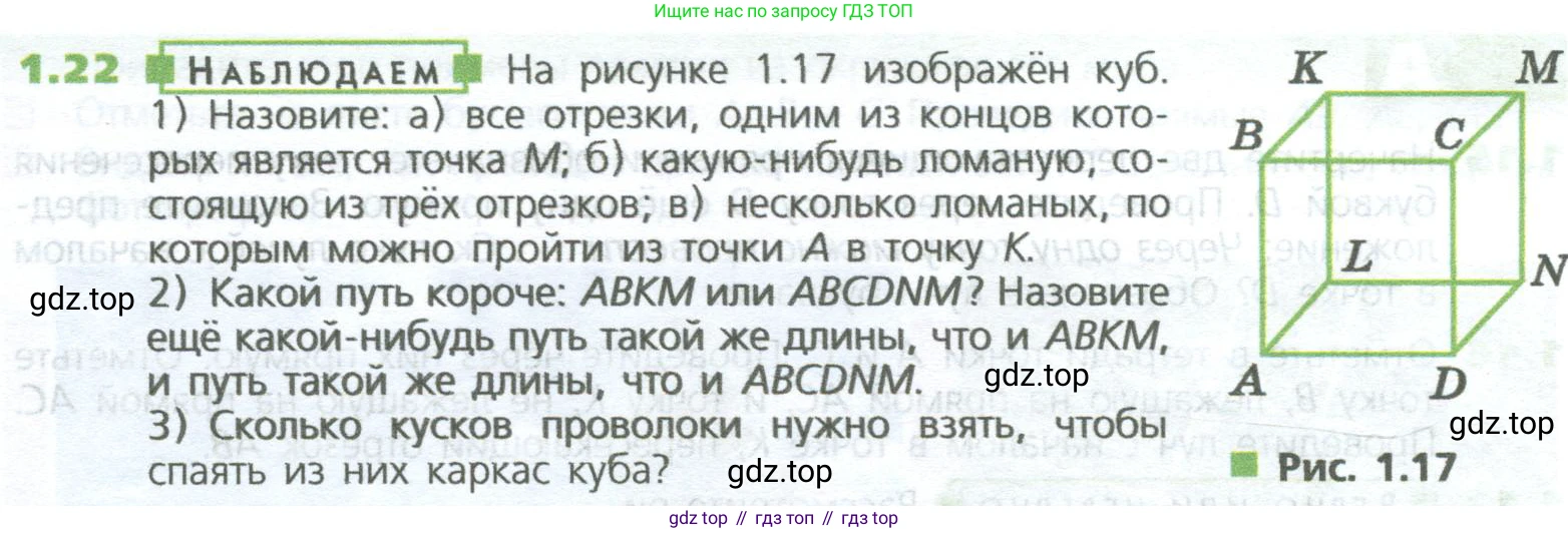 ГДЗ Математика, 5 класс Учебник, авторы: Дорофеев Георгий Владимирович, Шарыгин Игорь Фёдорович, Суворова Светлана Борисовна, Бунимович Евгений Абрамович, Кузнецова Людмила Викторовна, Минаева Светлана Станиславовна, Рослова Лариса Олеговна, издательство Просвещение, Москва, 2023, белого цвета, страница 12, номер 1.22, Условие