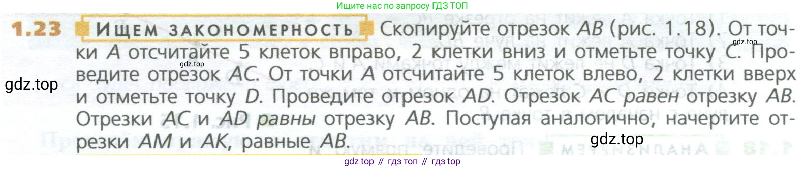 ГДЗ Математика, 5 класс Учебник, авторы: Дорофеев Георгий Владимирович, Шарыгин Игорь Фёдорович, Суворова Светлана Борисовна, Бунимович Евгений Абрамович, Кузнецова Людмила Викторовна, Минаева Светлана Станиславовна, Рослова Лариса Олеговна, издательство Просвещение, Москва, 2023, белого цвета, страница 12, номер 1.23, Условие