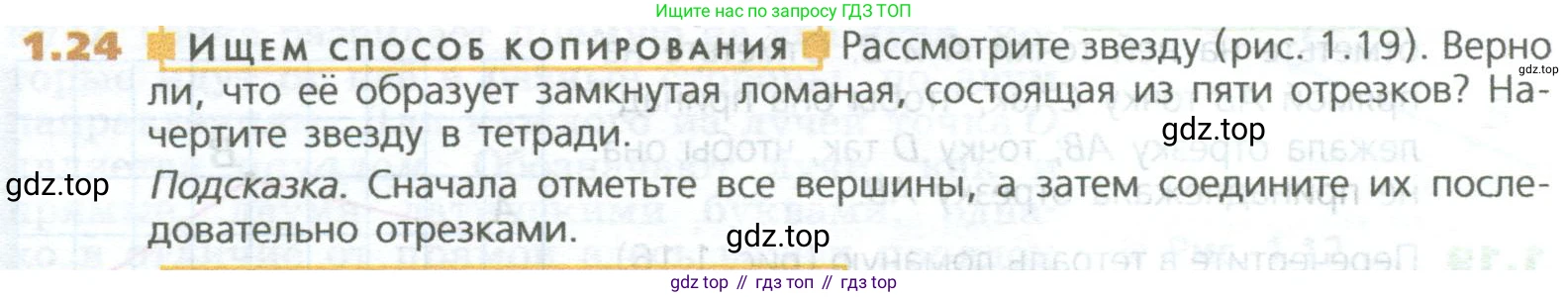 ГДЗ Математика, 5 класс Учебник, авторы: Дорофеев Георгий Владимирович, Шарыгин Игорь Фёдорович, Суворова Светлана Борисовна, Бунимович Евгений Абрамович, Кузнецова Людмила Викторовна, Минаева Светлана Станиславовна, Рослова Лариса Олеговна, издательство Просвещение, Москва, 2023, белого цвета, страница 12, номер 1.24, Условие