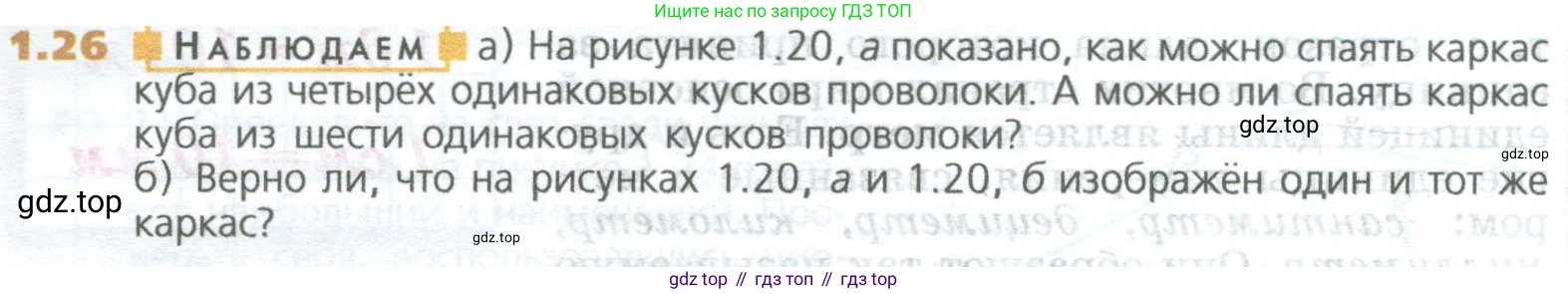 ГДЗ Математика, 5 класс Учебник, авторы: Дорофеев Георгий Владимирович, Шарыгин Игорь Фёдорович, Суворова Светлана Борисовна, Бунимович Евгений Абрамович, Кузнецова Людмила Викторовна, Минаева Светлана Станиславовна, Рослова Лариса Олеговна, издательство Просвещение, Москва, 2023, белого цвета, страница 13, номер 1.26, Условие