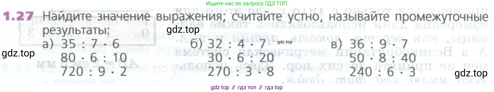 ГДЗ Математика, 5 класс Учебник, авторы: Дорофеев Георгий Владимирович, Шарыгин Игорь Фёдорович, Суворова Светлана Борисовна, Бунимович Евгений Абрамович, Кузнецова Людмила Викторовна, Минаева Светлана Станиславовна, Рослова Лариса Олеговна, издательство Просвещение, Москва, 2023, белого цвета, страница 13, номер 1.27, Условие