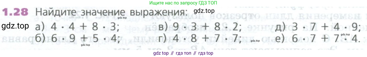 ГДЗ Математика, 5 класс Учебник, авторы: Дорофеев Георгий Владимирович, Шарыгин Игорь Фёдорович, Суворова Светлана Борисовна, Бунимович Евгений Абрамович, Кузнецова Людмила Викторовна, Минаева Светлана Станиславовна, Рослова Лариса Олеговна, издательство Просвещение, Москва, 2023, белого цвета, страница 13, номер 1.28, Условие