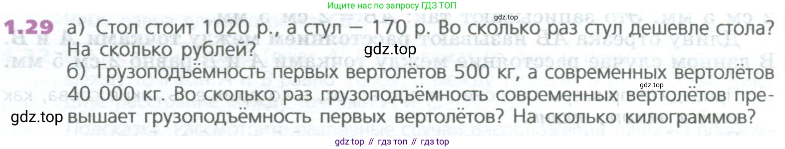 ГДЗ Математика, 5 класс Учебник, авторы: Дорофеев Георгий Владимирович, Шарыгин Игорь Фёдорович, Суворова Светлана Борисовна, Бунимович Евгений Абрамович, Кузнецова Людмила Викторовна, Минаева Светлана Станиславовна, Рослова Лариса Олеговна, издательство Просвещение, Москва, 2023, белого цвета, страница 13, номер 1.29, Условие