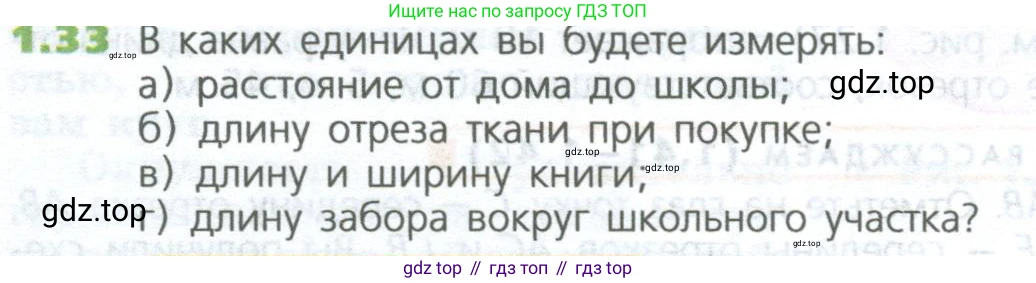 ГДЗ Математика, 5 класс Учебник, авторы: Дорофеев Георгий Владимирович, Шарыгин Игорь Фёдорович, Суворова Светлана Борисовна, Бунимович Евгений Абрамович, Кузнецова Людмила Викторовна, Минаева Светлана Станиславовна, Рослова Лариса Олеговна, издательство Просвещение, Москва, 2023, белого цвета, страница 15, номер 1.33, Условие