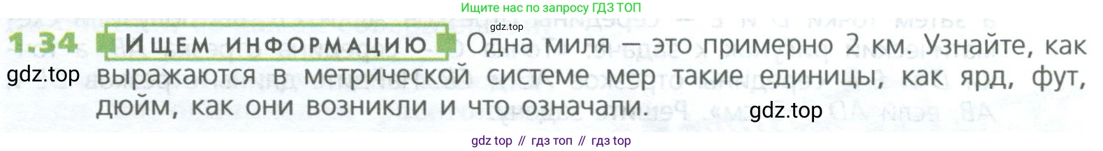 ГДЗ Математика, 5 класс Учебник, авторы: Дорофеев Георгий Владимирович, Шарыгин Игорь Фёдорович, Суворова Светлана Борисовна, Бунимович Евгений Абрамович, Кузнецова Людмила Викторовна, Минаева Светлана Станиславовна, Рослова Лариса Олеговна, издательство Просвещение, Москва, 2023, белого цвета, страница 15, номер 1.34, Условие