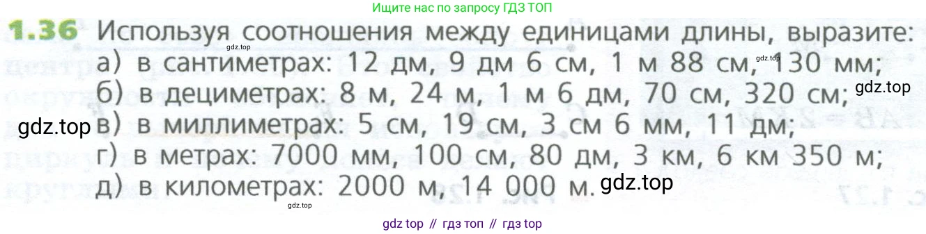 ГДЗ Математика, 5 класс Учебник, авторы: Дорофеев Георгий Владимирович, Шарыгин Игорь Фёдорович, Суворова Светлана Борисовна, Бунимович Евгений Абрамович, Кузнецова Людмила Викторовна, Минаева Светлана Станиславовна, Рослова Лариса Олеговна, издательство Просвещение, Москва, 2023, белого цвета, страница 15, номер 1.36, Условие