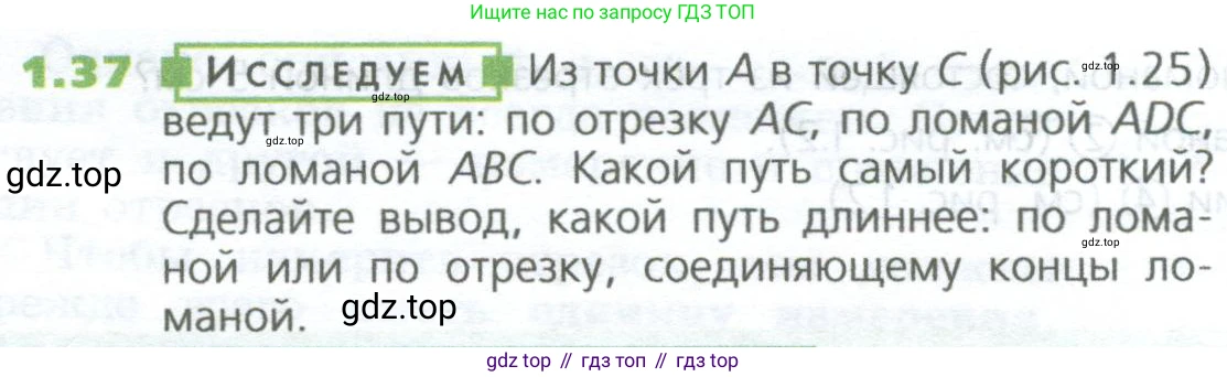 ГДЗ Математика, 5 класс Учебник, авторы: Дорофеев Георгий Владимирович, Шарыгин Игорь Фёдорович, Суворова Светлана Борисовна, Бунимович Евгений Абрамович, Кузнецова Людмила Викторовна, Минаева Светлана Станиславовна, Рослова Лариса Олеговна, издательство Просвещение, Москва, 2023, белого цвета, страница 16, номер 1.37, Условие