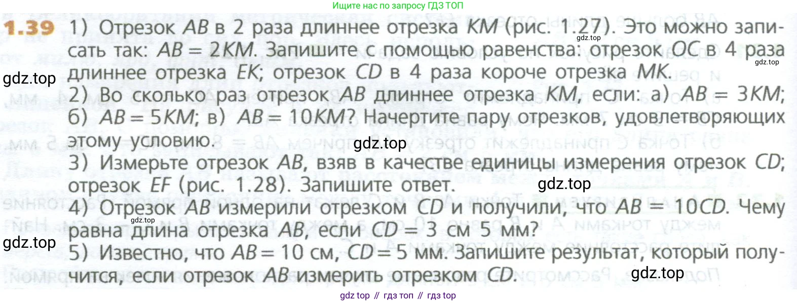 ГДЗ Математика, 5 класс Учебник, авторы: Дорофеев Георгий Владимирович, Шарыгин Игорь Фёдорович, Суворова Светлана Борисовна, Бунимович Евгений Абрамович, Кузнецова Людмила Викторовна, Минаева Светлана Станиславовна, Рослова Лариса Олеговна, издательство Просвещение, Москва, 2023, белого цвета, страница 16, номер 1.39, Условие