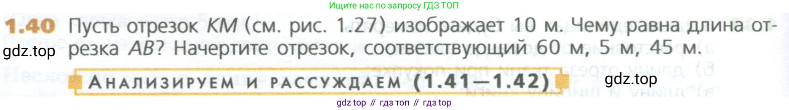 ГДЗ Математика, 5 класс Учебник, авторы: Дорофеев Георгий Владимирович, Шарыгин Игорь Фёдорович, Суворова Светлана Борисовна, Бунимович Евгений Абрамович, Кузнецова Людмила Викторовна, Минаева Светлана Станиславовна, Рослова Лариса Олеговна, издательство Просвещение, Москва, 2023, белого цвета, страница 16, номер 1.40, Условие