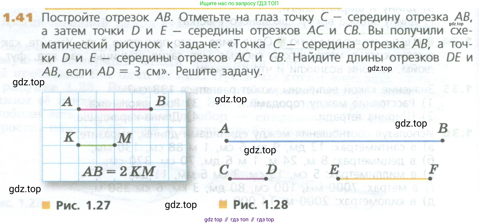 ГДЗ Математика, 5 класс Учебник, авторы: Дорофеев Георгий Владимирович, Шарыгин Игорь Фёдорович, Суворова Светлана Борисовна, Бунимович Евгений Абрамович, Кузнецова Людмила Викторовна, Минаева Светлана Станиславовна, Рослова Лариса Олеговна, издательство Просвещение, Москва, 2023, белого цвета, страница 16, номер 1.41, Условие