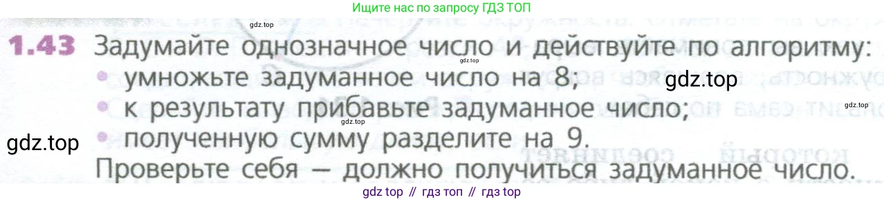 ГДЗ Математика, 5 класс Учебник, авторы: Дорофеев Георгий Владимирович, Шарыгин Игорь Фёдорович, Суворова Светлана Борисовна, Бунимович Евгений Абрамович, Кузнецова Людмила Викторовна, Минаева Светлана Станиславовна, Рослова Лариса Олеговна, издательство Просвещение, Москва, 2023, белого цвета, страница 17, номер 1.43, Условие