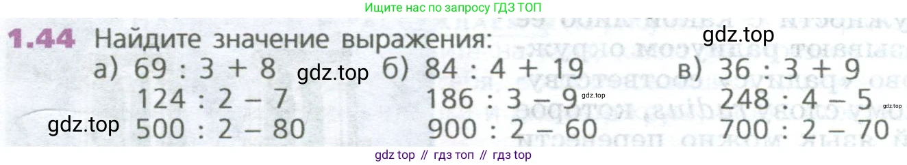 ГДЗ Математика, 5 класс Учебник, авторы: Дорофеев Георгий Владимирович, Шарыгин Игорь Фёдорович, Суворова Светлана Борисовна, Бунимович Евгений Абрамович, Кузнецова Людмила Викторовна, Минаева Светлана Станиславовна, Рослова Лариса Олеговна, издательство Просвещение, Москва, 2023, белого цвета, страница 17, номер 1.44, Условие