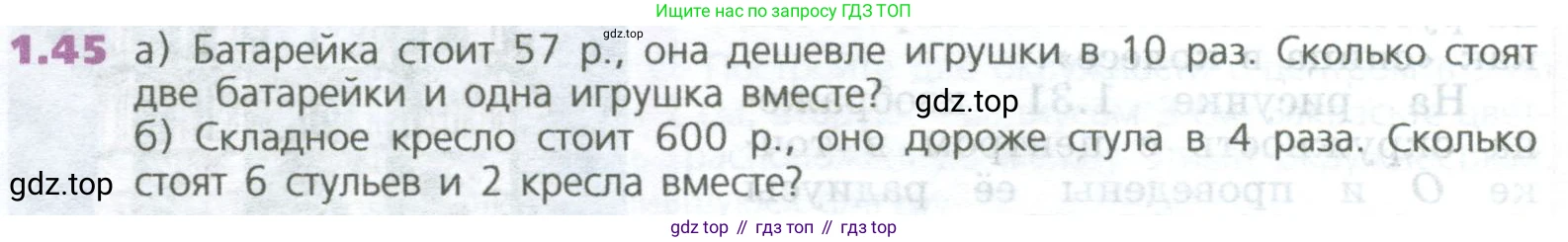 ГДЗ Математика, 5 класс Учебник, авторы: Дорофеев Георгий Владимирович, Шарыгин Игорь Фёдорович, Суворова Светлана Борисовна, Бунимович Евгений Абрамович, Кузнецова Людмила Викторовна, Минаева Светлана Станиславовна, Рослова Лариса Олеговна, издательство Просвещение, Москва, 2023, белого цвета, страница 17, номер 1.45, Условие